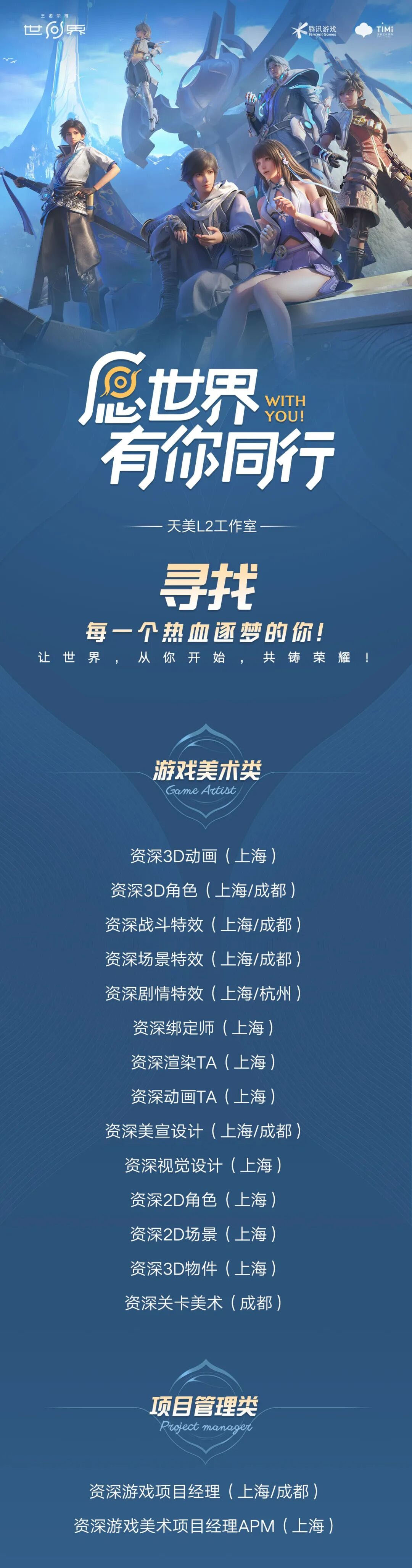 腾讯天美—王者荣耀世界项目招聘-游戏特效原创作品-Magesbox