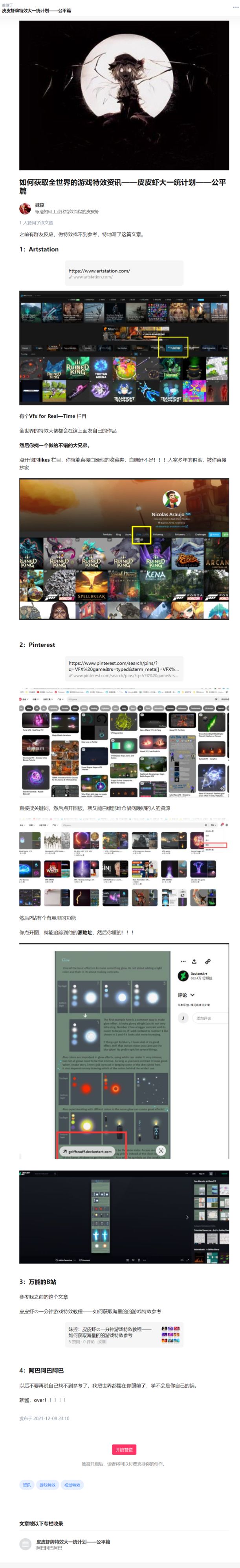 如何获取全世界的游戏特效资讯 - 特效教程技术讨论 - ArtGamer 游戏艺术家-专业的游戏特效作品展示技术分享社区 - ArtGame.jpg