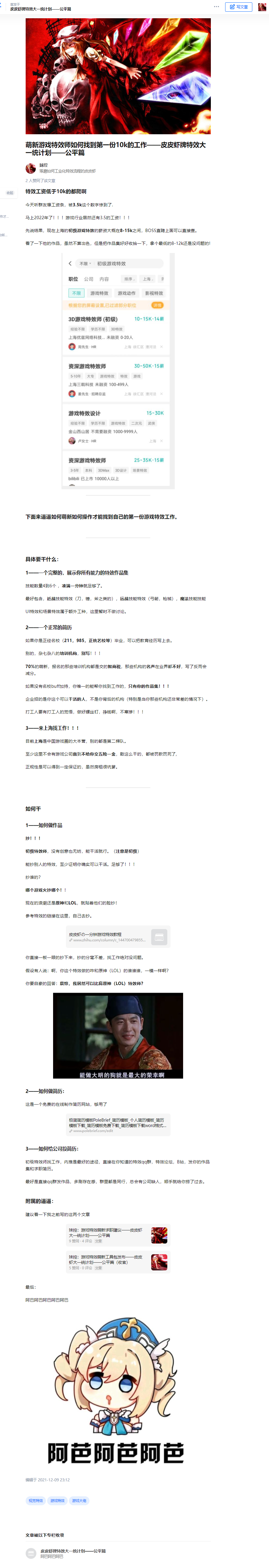 萌新游戏特效师如何找到第一份10k的工作——皮皮虾牌特效大一统计划——公平篇 - 知乎.png