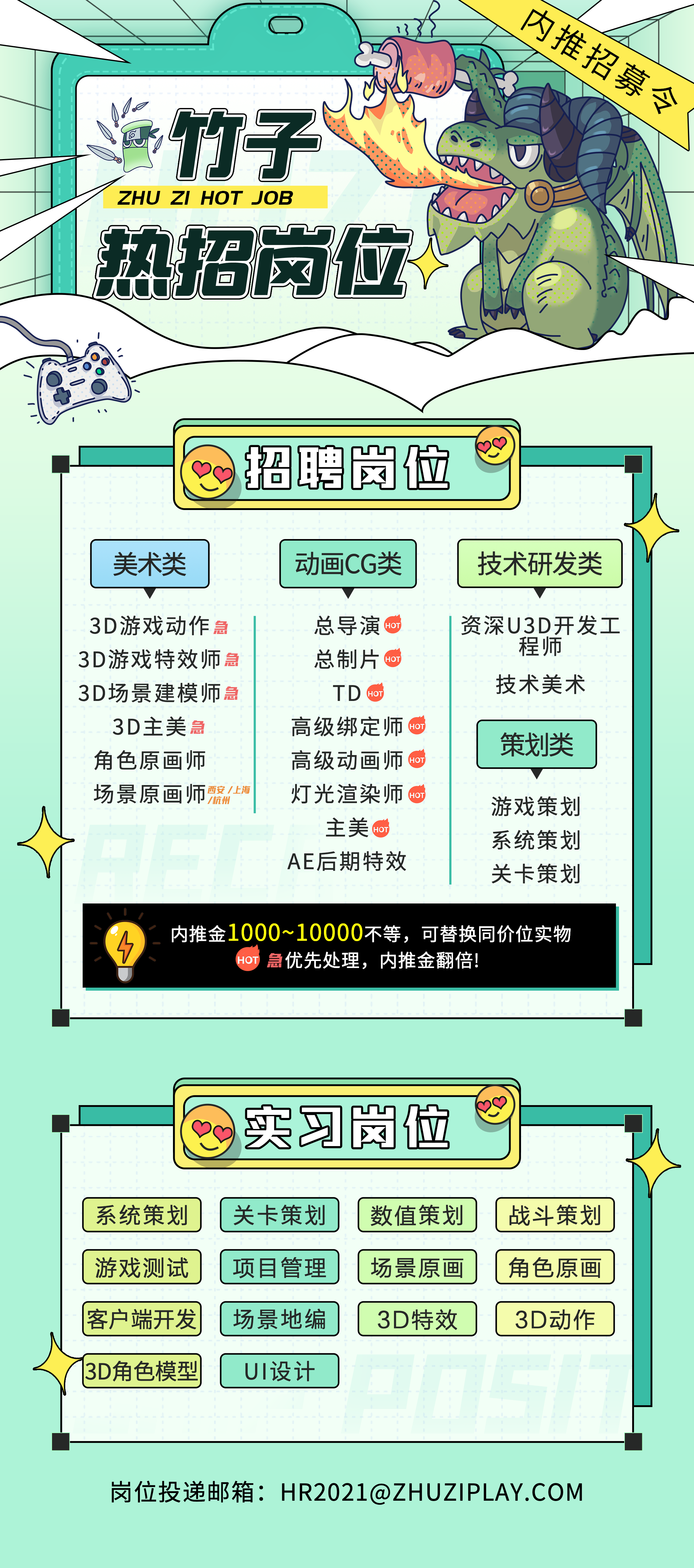 内推海报!.png 内推海报!.png