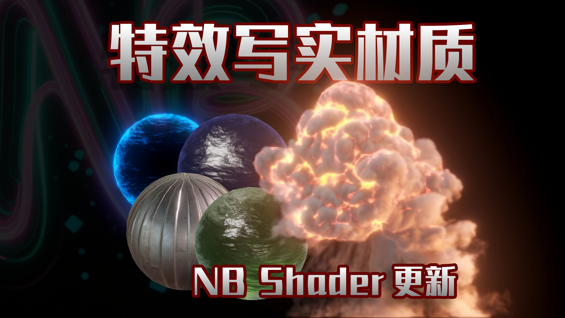 特效写实材质 封面.jpg 特效写实材质 封面.jpg