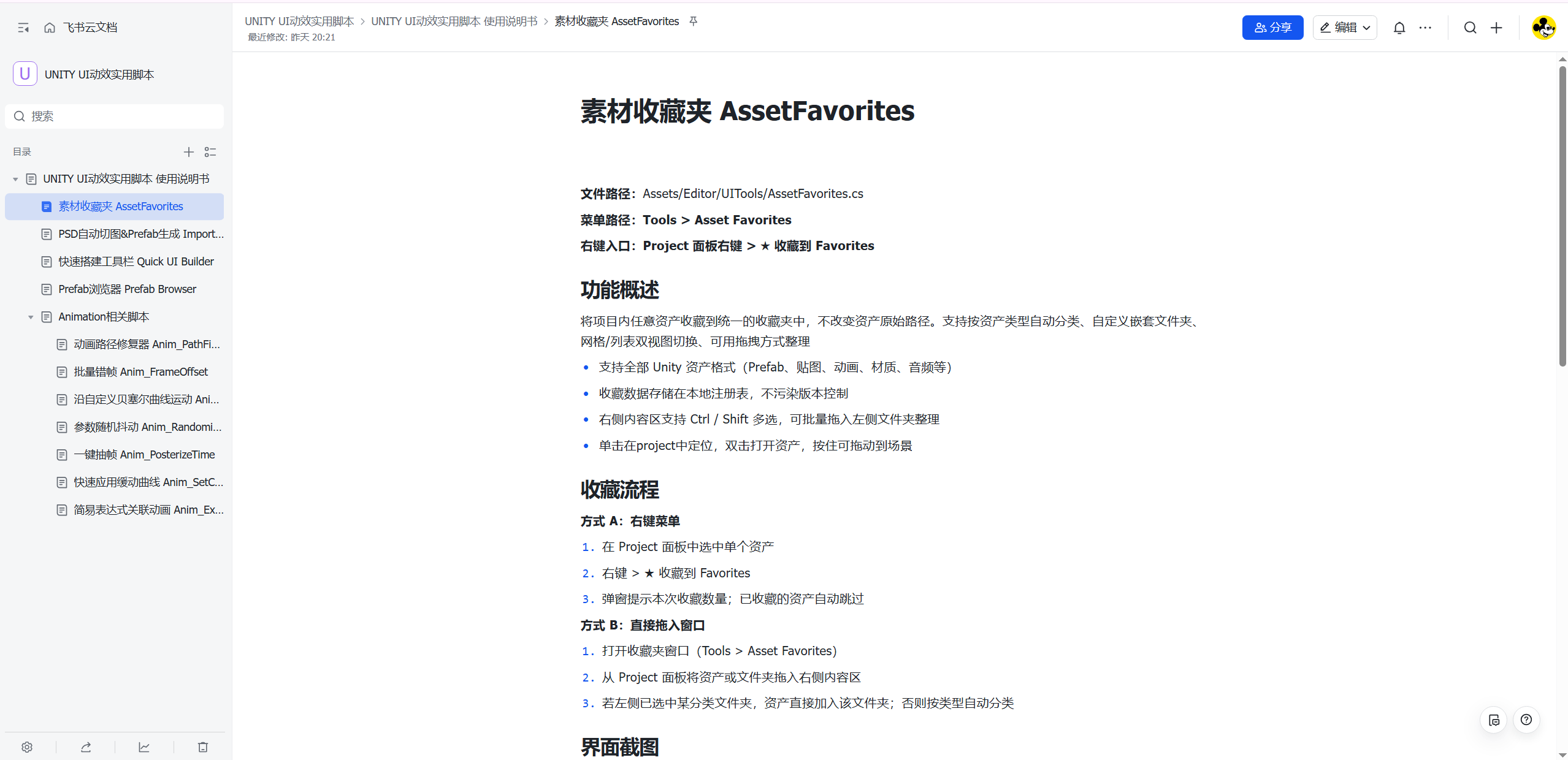 UI&动效&搭建用提效脚本合集 一键错帧/随机抖动/曲线运动/PSD导入-魔法盒问答-magesbox